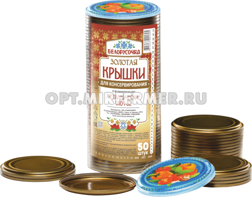 Крышка метал.Белорусочка золото 50/200/600