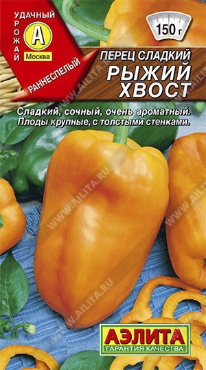 Перец Рыжий хвост 20шт ц/п (Аэлита) раннеспелый,высотой до 90см,150г,6см