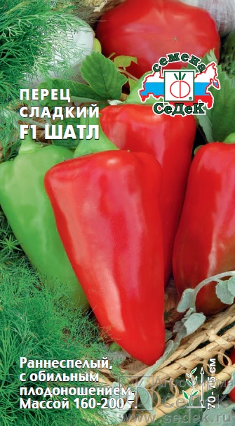 Перец Шатл F1 0,2г ц/п (Седек) ранний,200 г,7-9мм