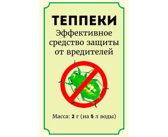 Теппеки 2г (Домен-упак) 5/15/150 от тли, трипс, листоблошки 