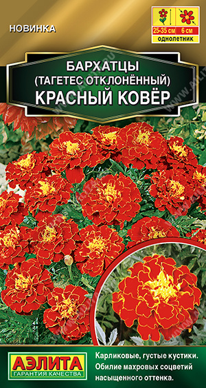 Бархатцы Красный ковер 0,1г ц/п (Аэлита) отклоненные