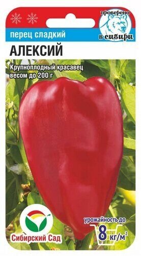 Перец Алексий 15шт (СибСад) ср/ранний, красный, 7-8мм