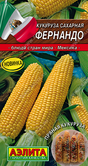 Кукуруза Фернандо, сахарная 7г ц/п (Аэлита) Новинка