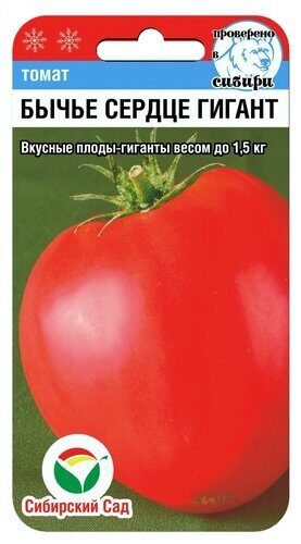 Томат Бычье сердце гигант 20шт (СибСад) 