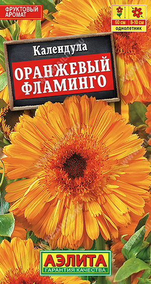 Календула Оранжевый фламинго 0,5г ц/п (Аэлита)