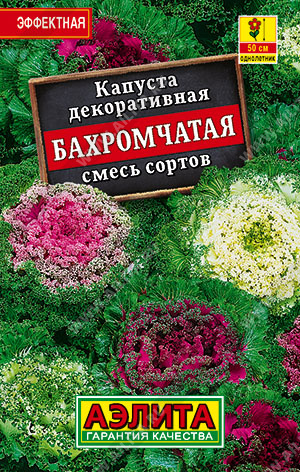 Капуста декоративная Бахромчатая, смесь сортов 0,1г лид/п (Аэлита)