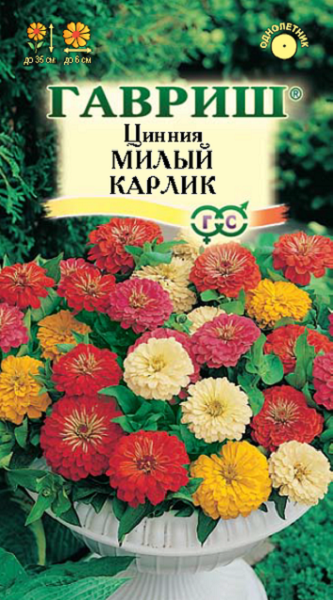 Цинния Милый карлик, смесь 0,5г ц/п (Гавриш)