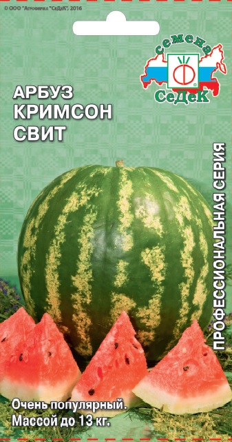 Арбуз Кримсон Свит 1г ц/п (Седек)