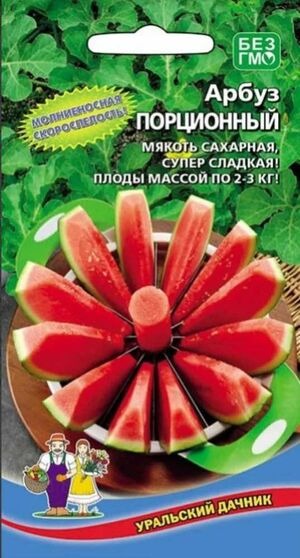Арбуз Порционный 10шт+5шт (+50% бесплатно) ц/п (УД)