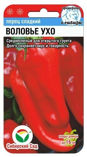 Перец Воловье ухо 15шт (СибСад) 