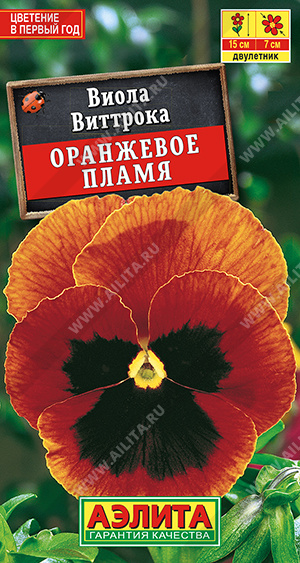 Виола Оранжевое пламя 0,1г ц/п (Аэлита)