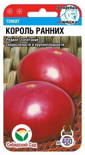 Томат Король Ранних 20шт (СибСад) малиновый,200-400г