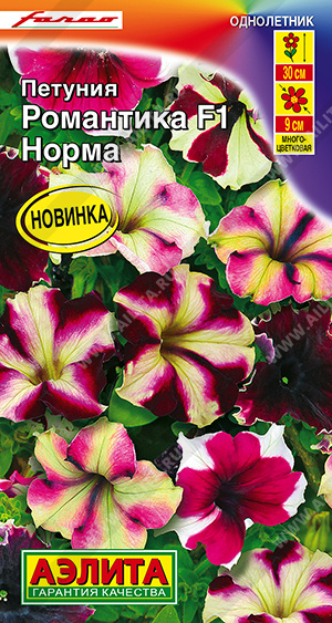 Петуния Романтика Норма F1 5шт ц/п (Аэлита) 