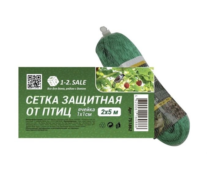 Сетка защитная от птиц 2*5м яч.15,х1,5см зеленая 751863