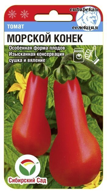 Томат Морской конек 20шт (СибСад)