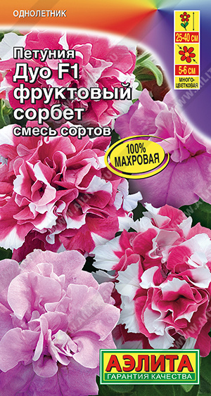 Петуния Дуо Фруктовый сорбет F1 5шт ц/п (Аэлита) махр.многоцв.