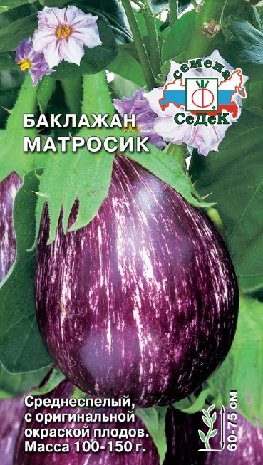 Баклажан Матросик 0,2г ц/п (Седек) ср/спелый,200г.