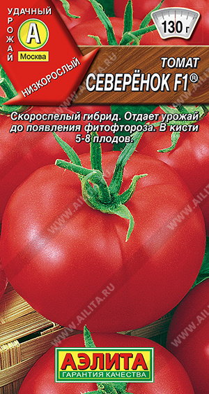 Томат Северенок F1 0,1г ц/п (Аэлита) ранн.130г.детермин