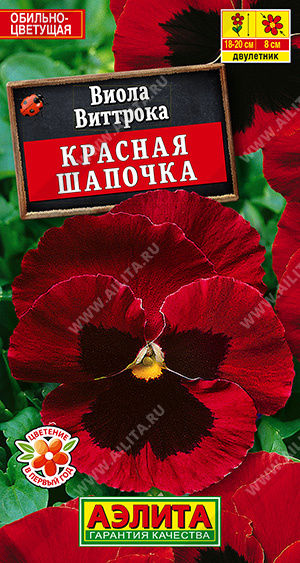 Виола Красная шапочка 0,1г ц/п (Аэлита)