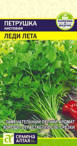 Петрушка листовая Леди лета 2г ц/п (СемАлт)
