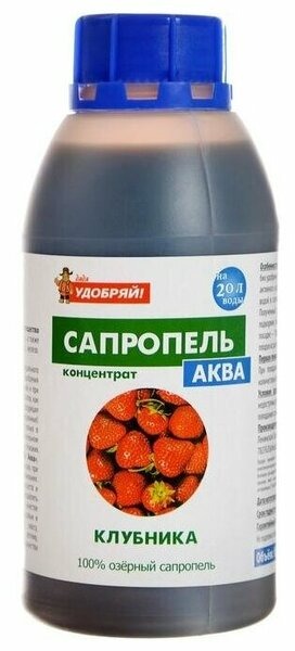 Сапропель Аква Клубника 0,5л супер-концентрат (Аминосил) 3/9