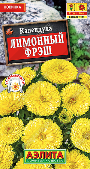 Календула Лимонный фрэш 0,3г ц/п *(Аэлита)