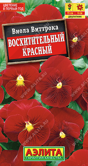 Виола Восхитительный Красный 0,1г ц/п (Аэлита)