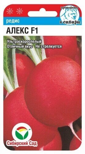 Редис Алекс F1 1г (СибСад)