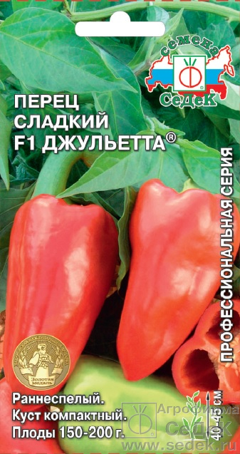 Перец Джульетта F1 0,1г ц/п (Седек) ранний, крупноплодный