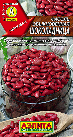 Фасоль Шоколадница 5г ц/п (Аэлита) 