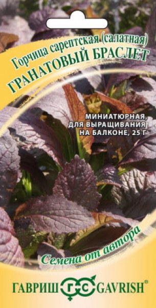 Горчица Гранатовый браслет листовая 1г ц/п (Гавриш)