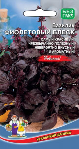 Базилик Фиолетовый Блеск 0,25г ц/п (УД) 