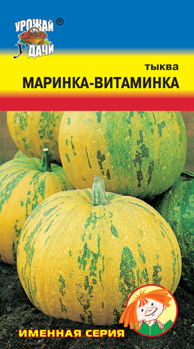 Тыква Маринка-витаминка 1г ц/п (УУ)
