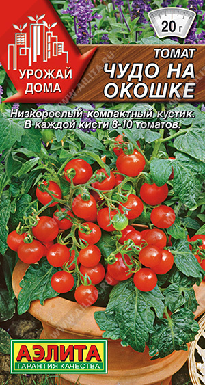 Томат Чудо на окошке 20шт ц/п (Аэлита) скороспелый