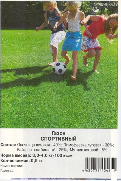 Газон Спортивный 0,5кг (Престиж)