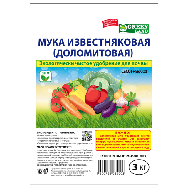 Доломитовая мука 3кг (Рейхардт) 5/10