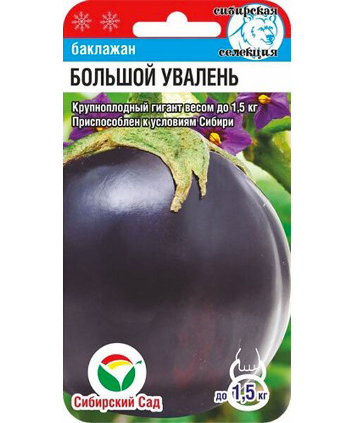 Баклажан Большой увалень 20шт (СибСад) с/ранний,500г,круглый
