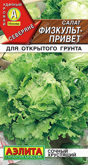 Салат Физкульт-привет 0,5г ц/п (Аэлита)
