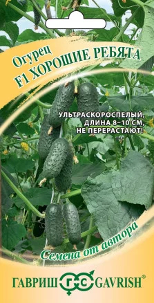 Огурец Хорошие ребята F1 10шт ц/п (Гавриш)