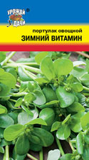 Портулак овощной Зимний витамин 0,5г ц/п (УУ)