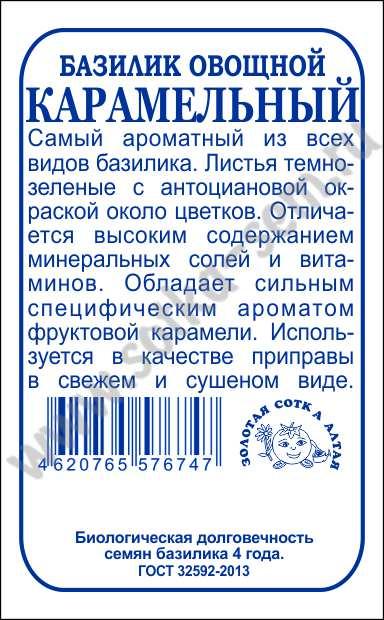 Базилик Карамельный 0,3г б/п (З/Сотка)