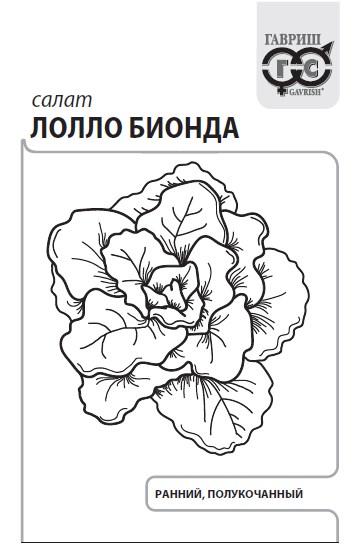 Салат Лолло Бионда 0,5 г б/п (Гавриш) лист, зеленый