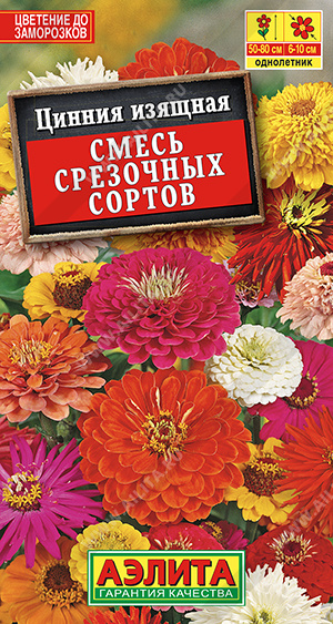 Цинния Срезочная, смесь сортов 0,3г ц/п (Аэлита) 50-80см