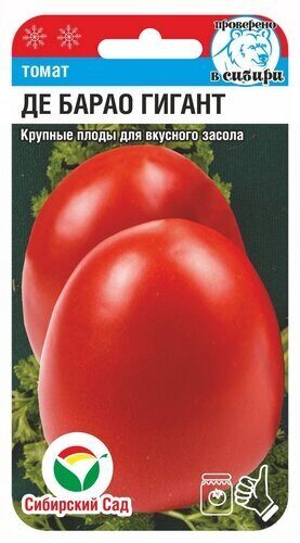 Томат Де барао гигант 20шт (СибСад) 
