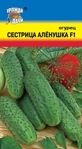 Огурец Сестрица Аленушка F1 0,3г ц/п (УУ)