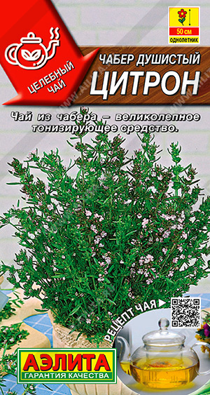 Чабер Цитрон 0,1г ц/п (Аэлита)