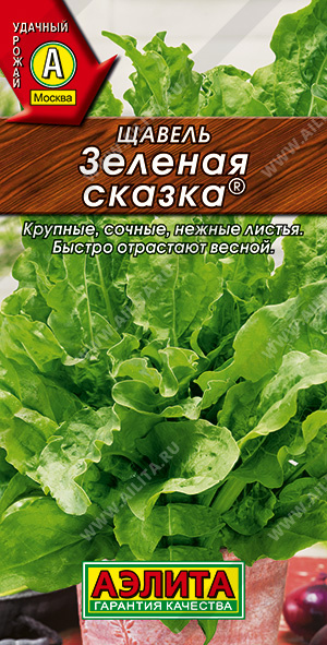 Щавель Зеленая сказка 0,5г ц/п (Аэлита)
