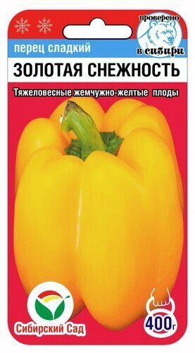 Перец Золотая снежность 10шт (СибСад)