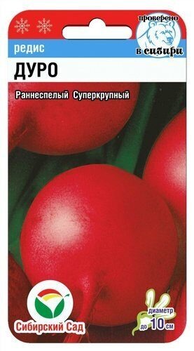 Редис Дуро 2г (СибСад)