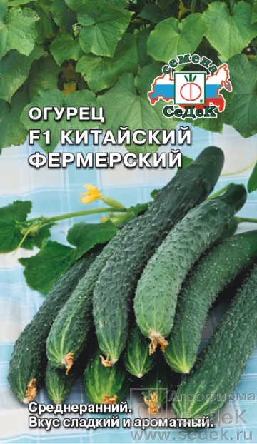 Огурец Китайский Фермерский F1 0,2г ц/п (Седек)